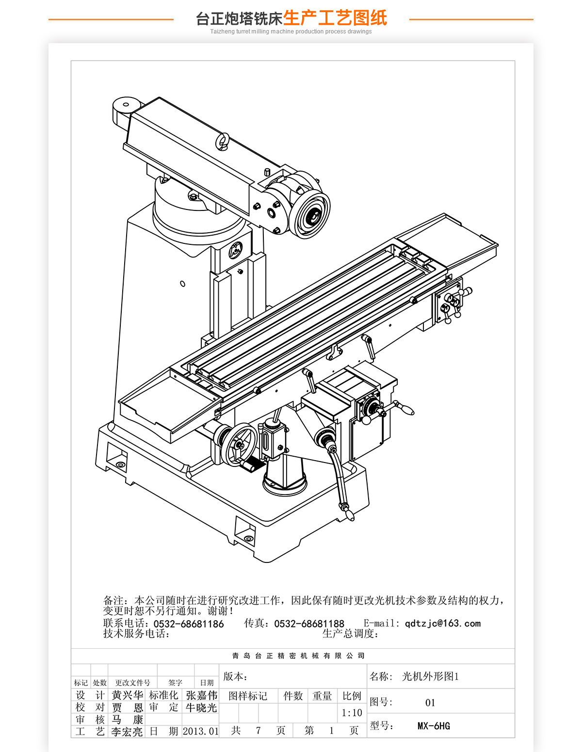 6号炮塔铣MX-6HG技术参数_02