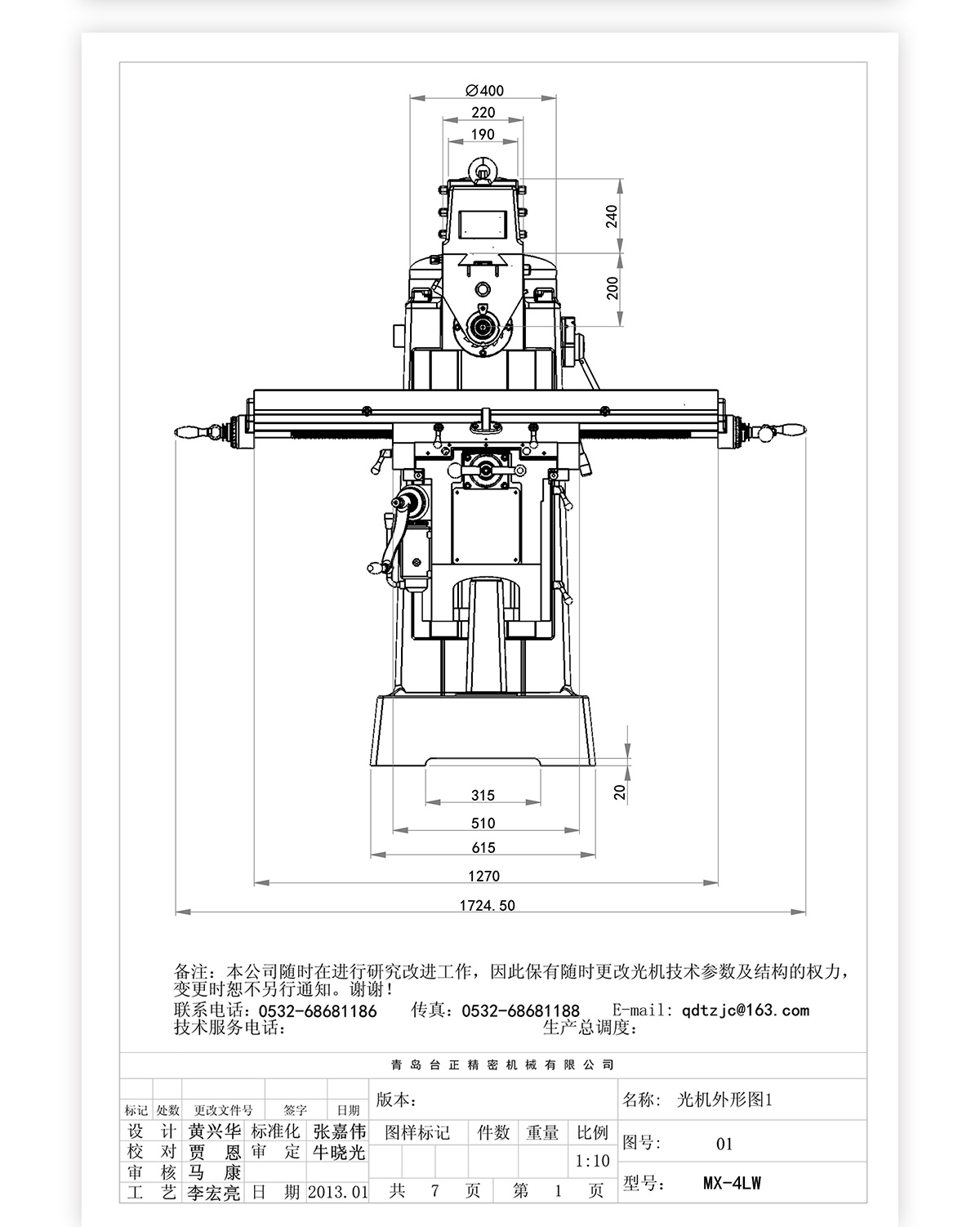 4号立卧炮塔铣MX-4LW技术参数_03