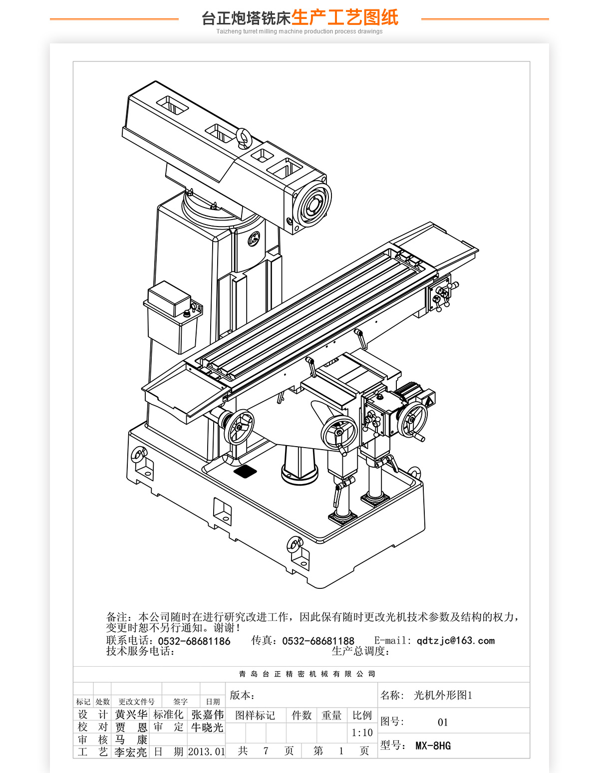 8号炮塔铣MX-8HG技术参数_02